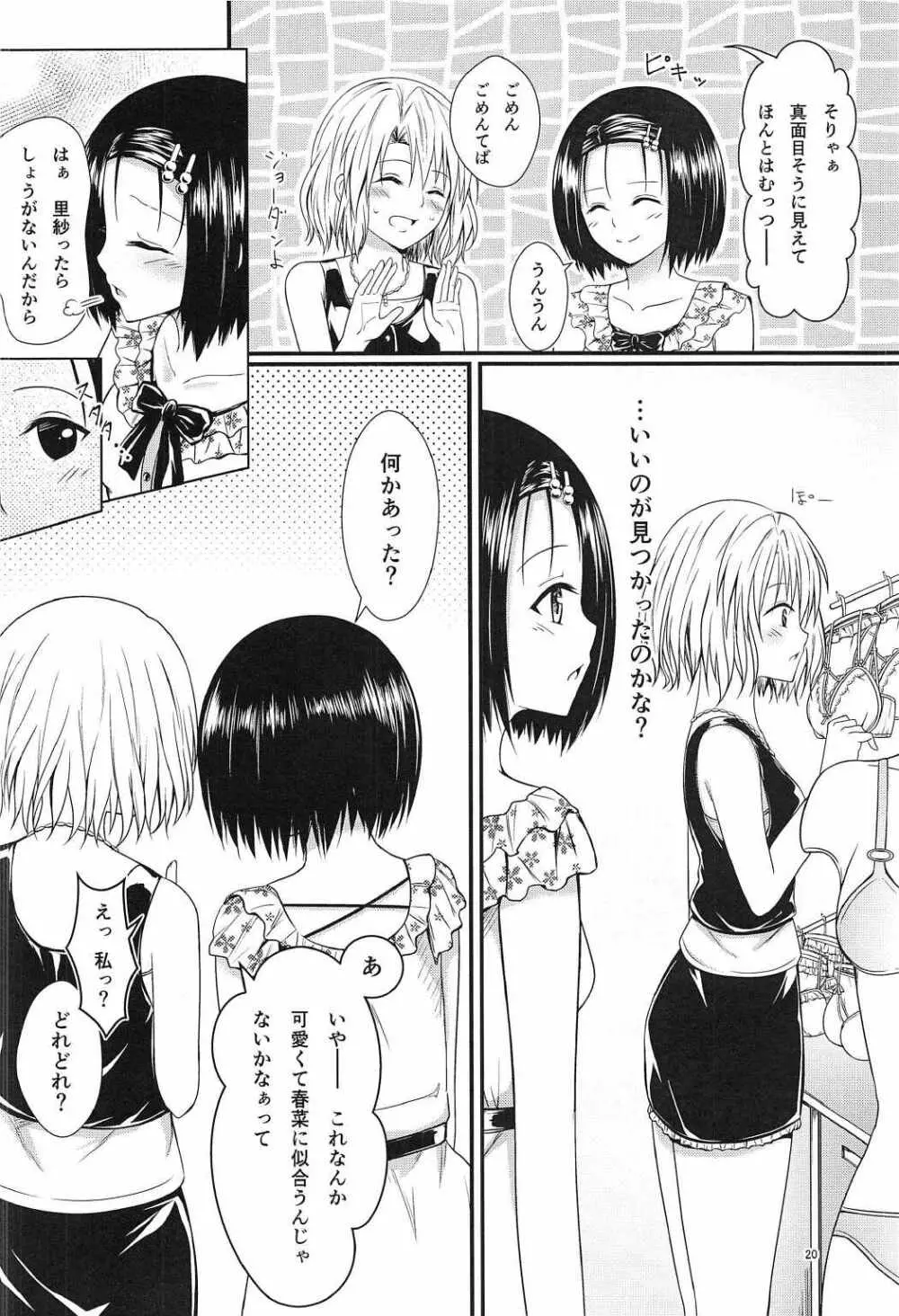 りさはる3 - page19