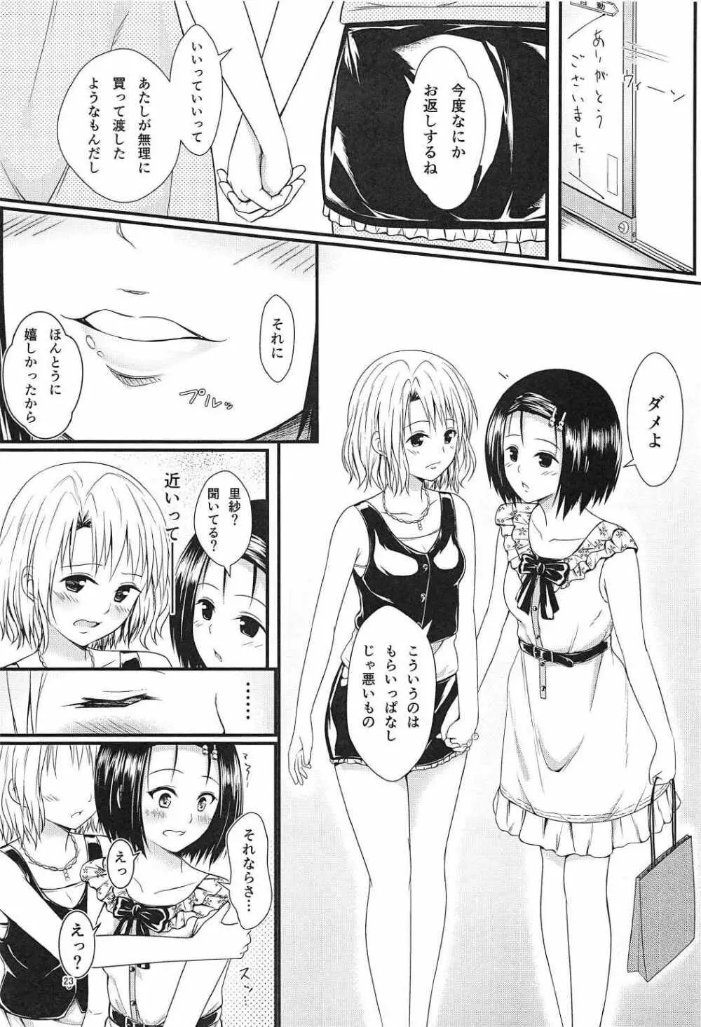 りさはる3 - page22