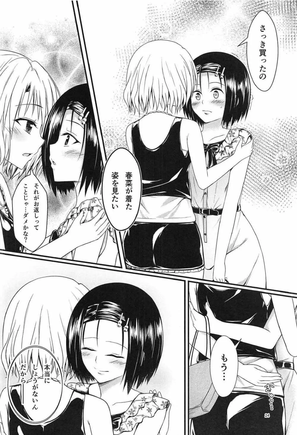 りさはる3 - page23