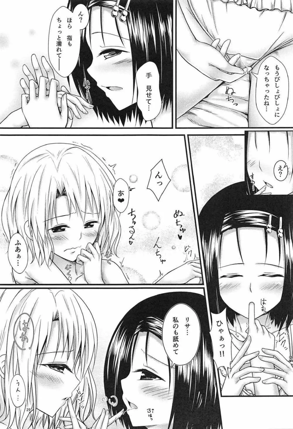 りさはる3 - page28