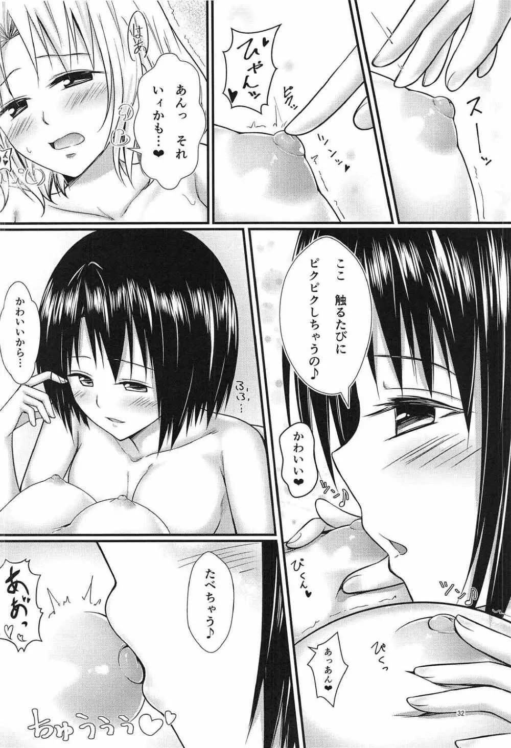 りさはる3 - page31
