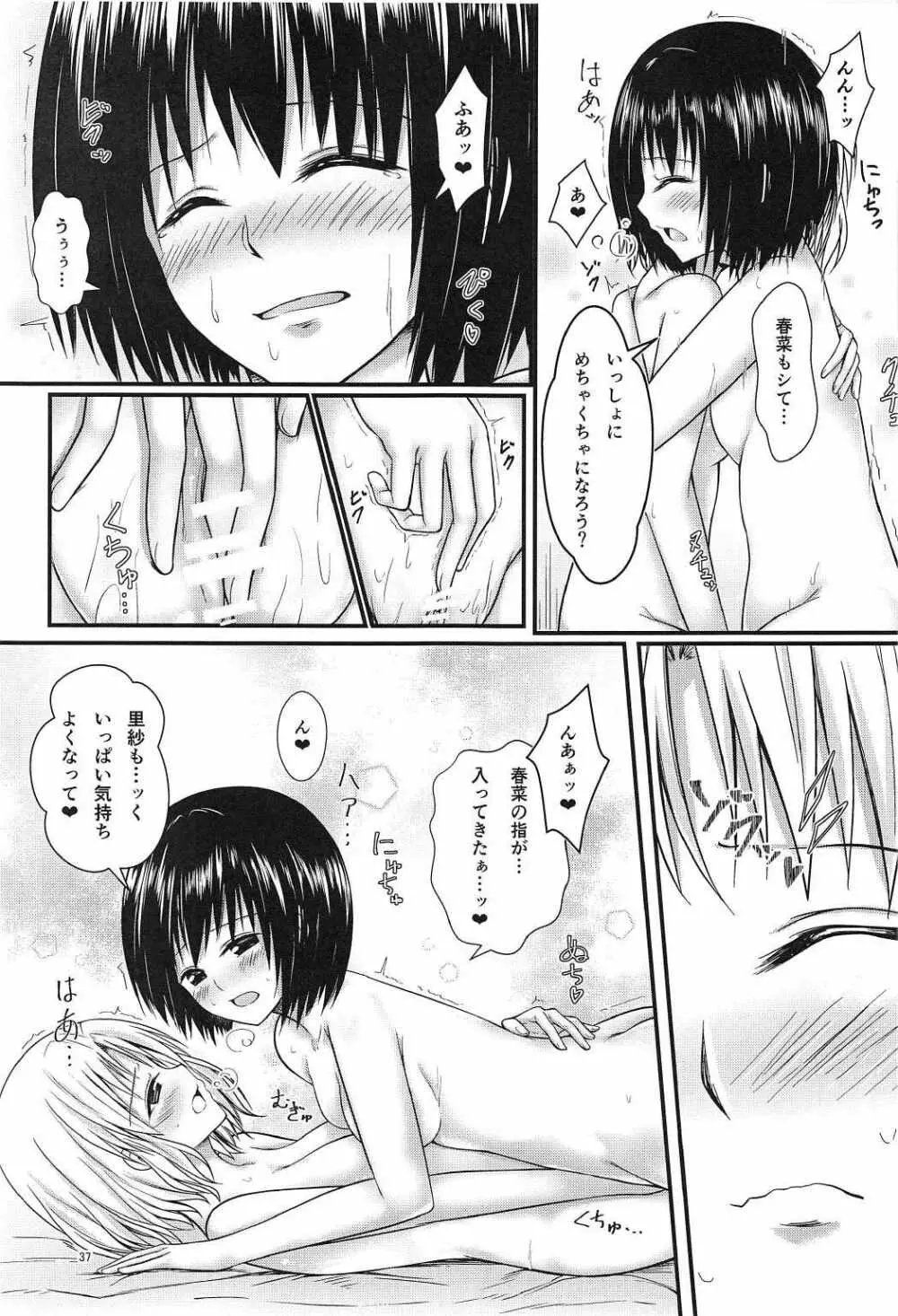 りさはる3 - page36