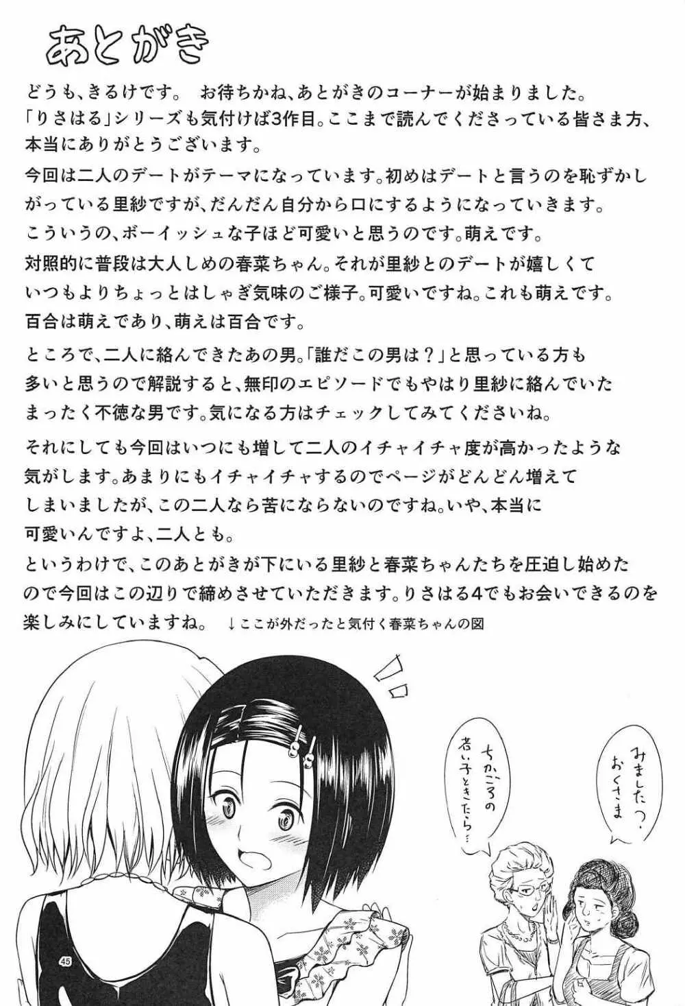 りさはる3 - page44