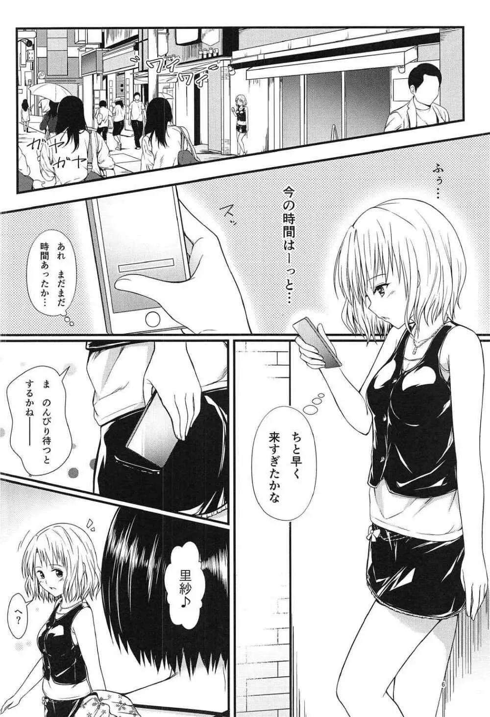 りさはる3 - page5