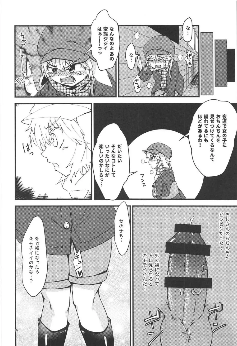 ドキドキ♥露出えっち鈴瑚ちゃん - page3