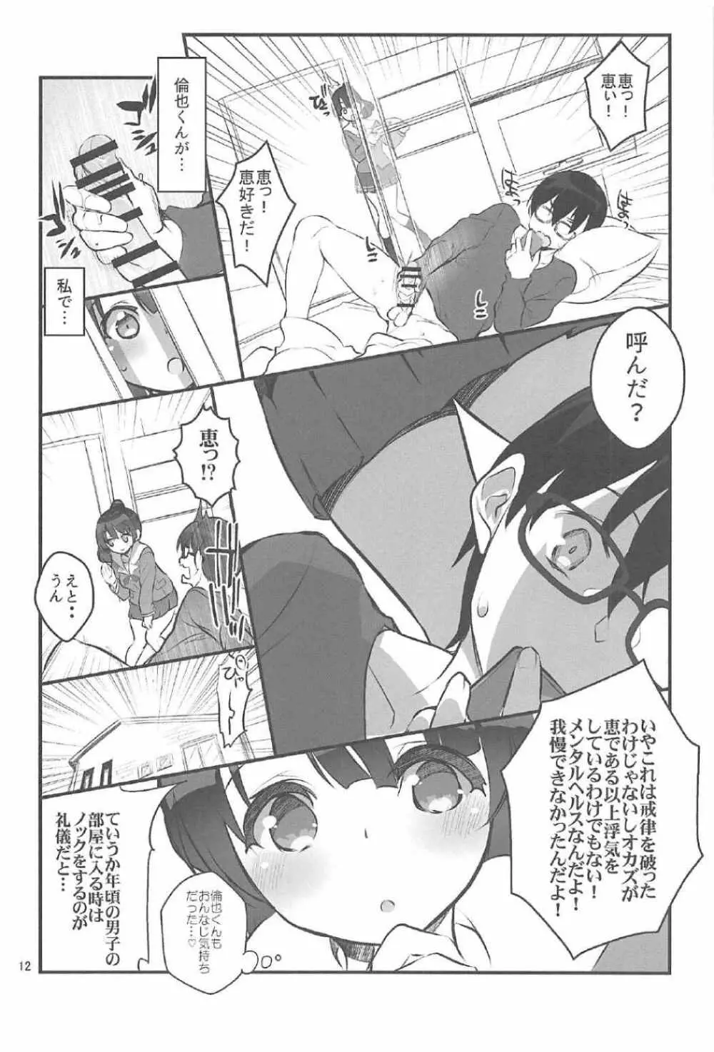 フツカノはヲタカレのメガネをとる。2 - page11