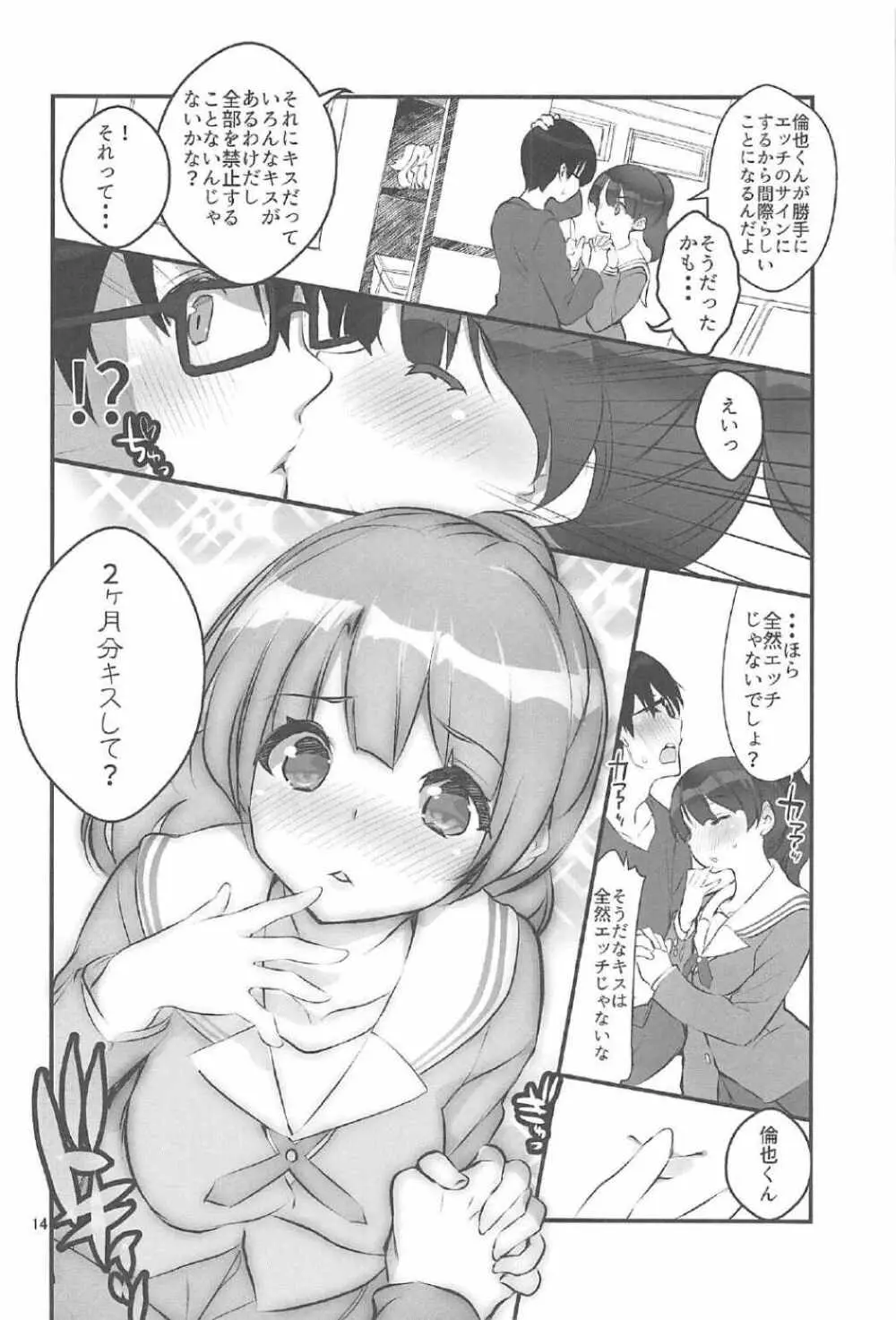フツカノはヲタカレのメガネをとる。2 - page13