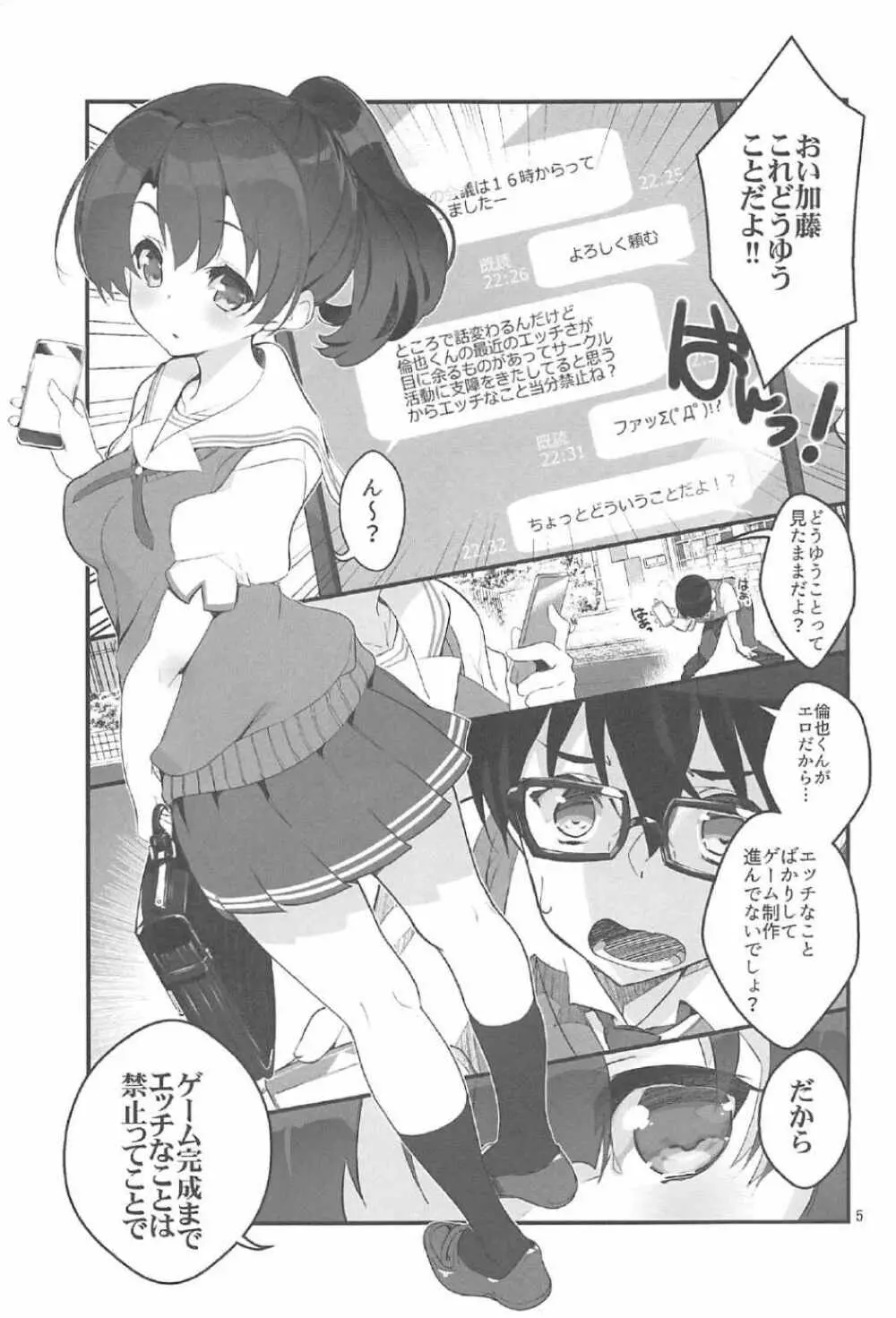 フツカノはヲタカレのメガネをとる。2 - page4