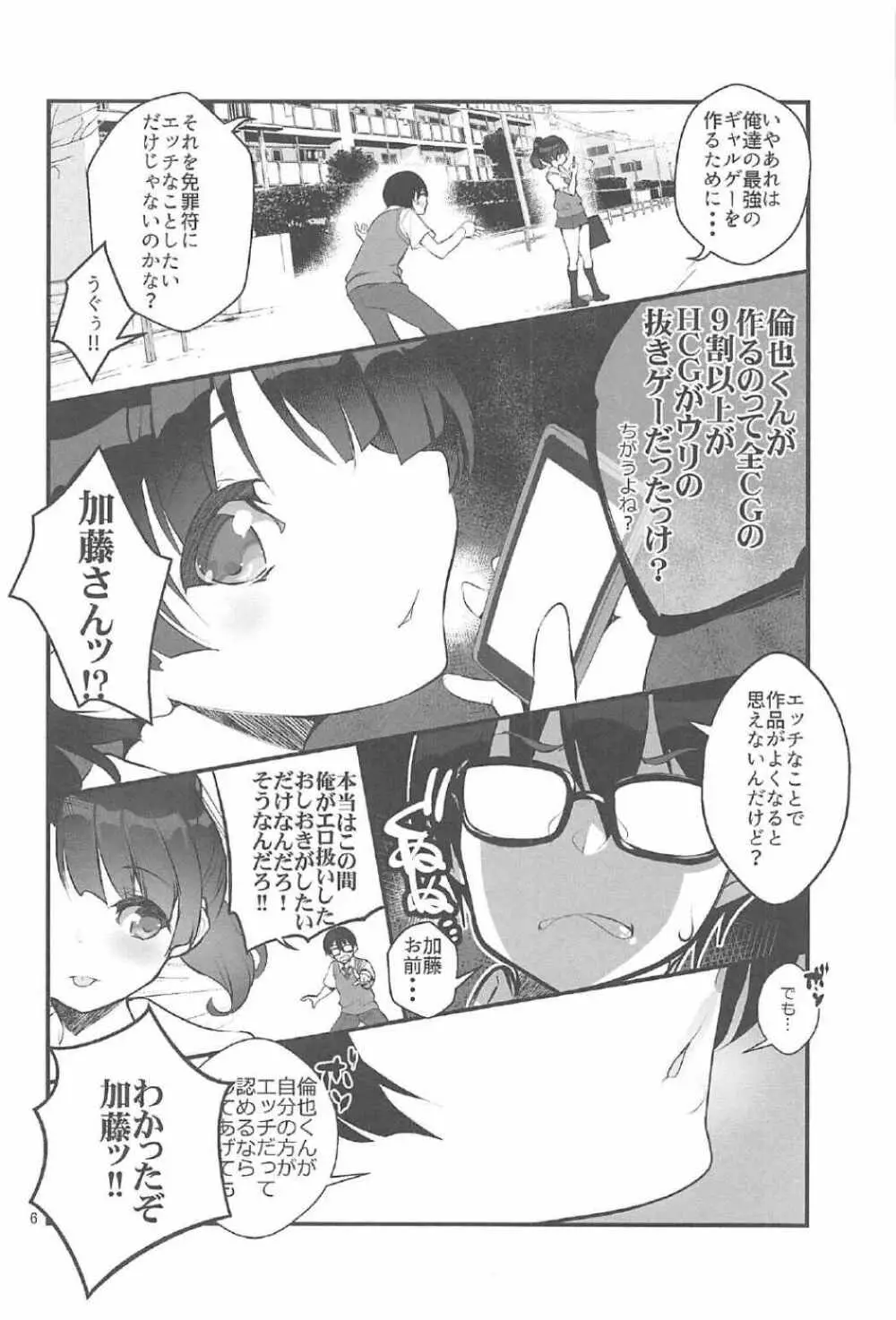 フツカノはヲタカレのメガネをとる。2 - page5