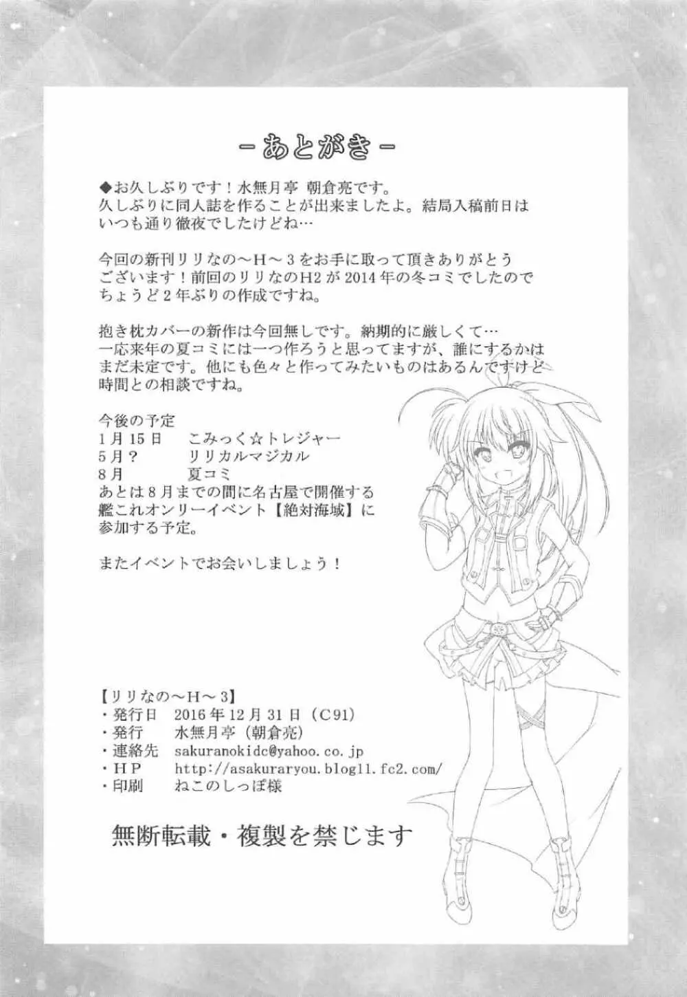 リリなの～H～3 - page17