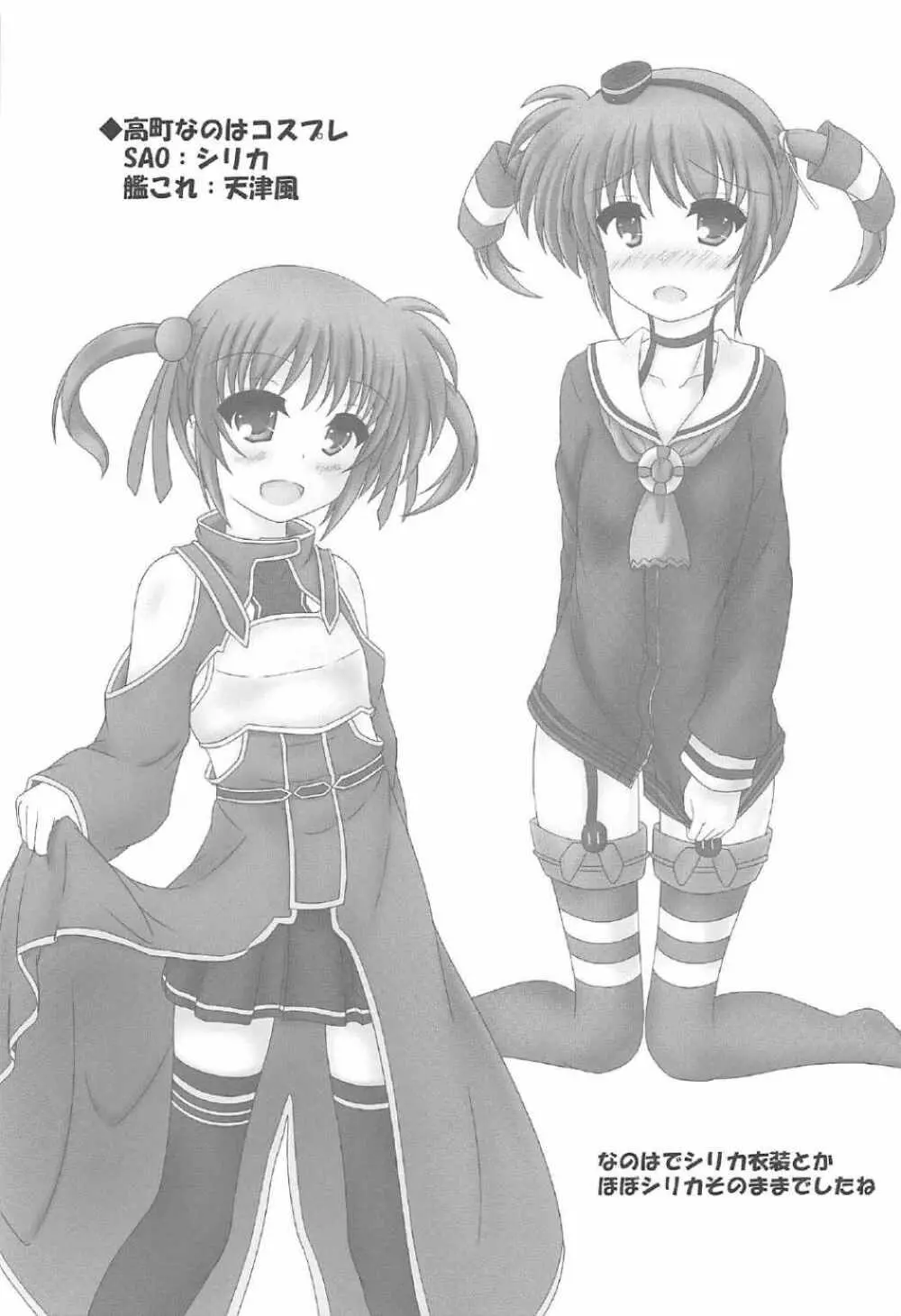 リリなの～H～3 - page6