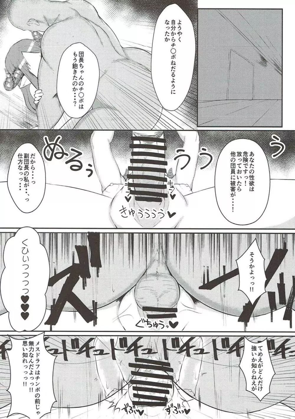 みだらにおどる蝶 - page13