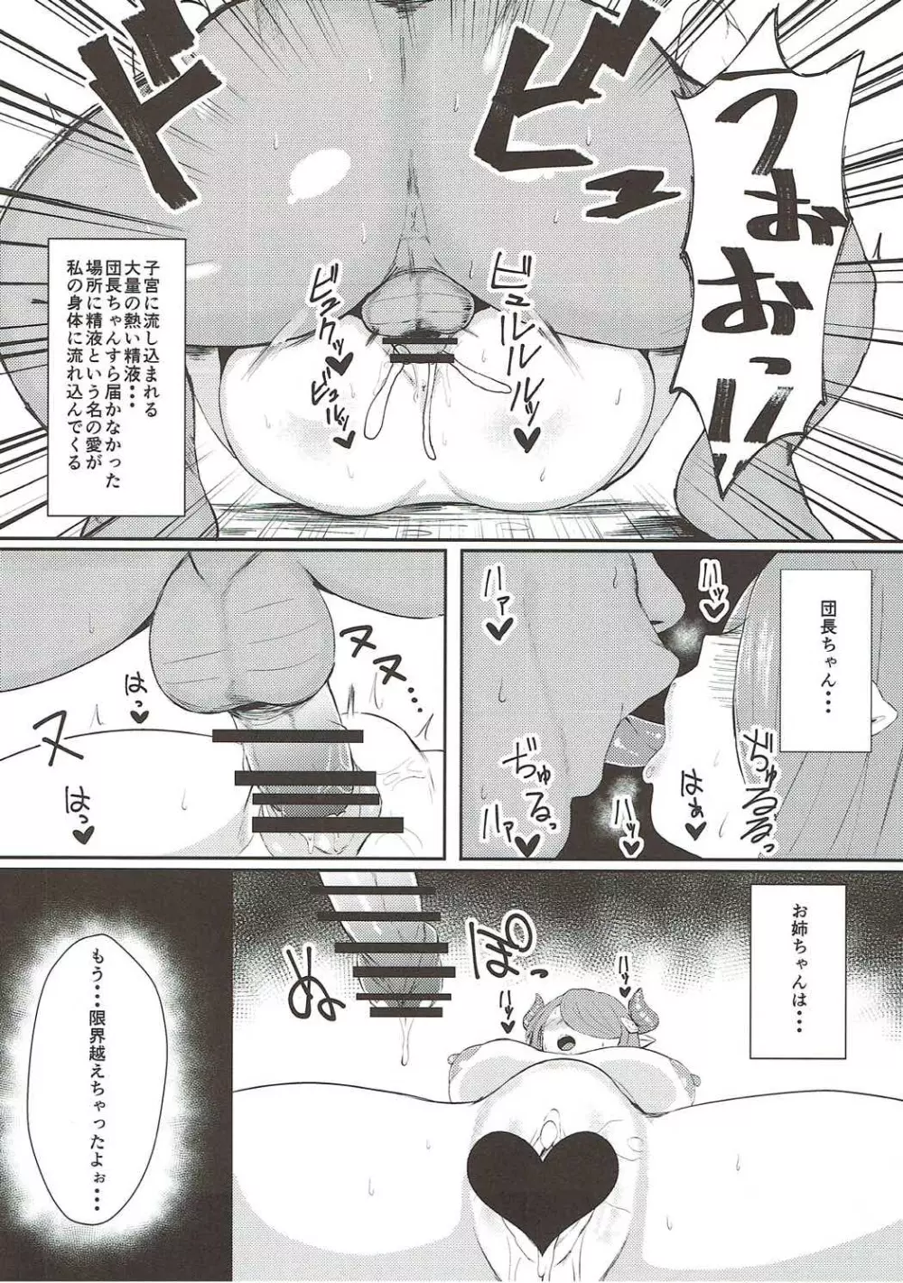 みだらにおどる蝶 - page15