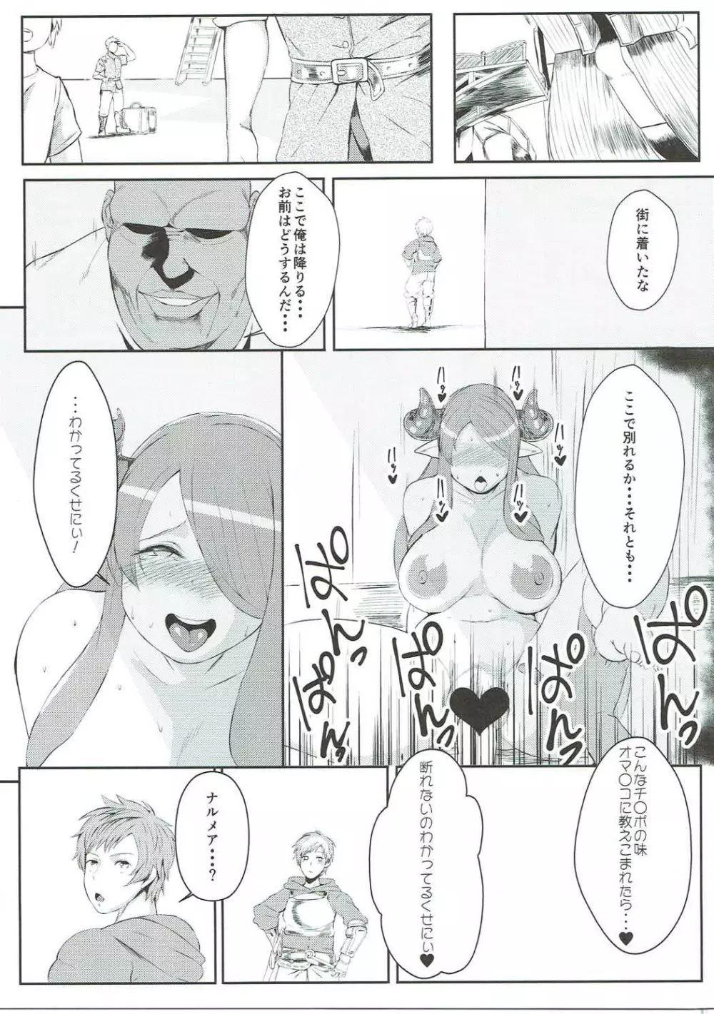 みだらにおどる蝶 - page16