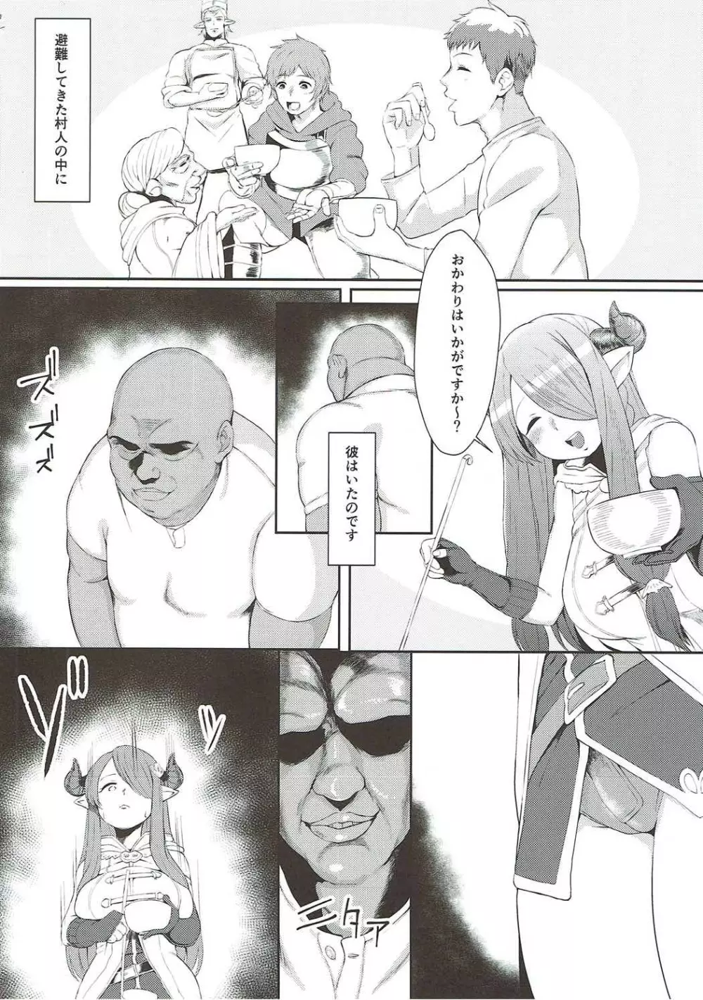 みだらにおどる蝶 - page3