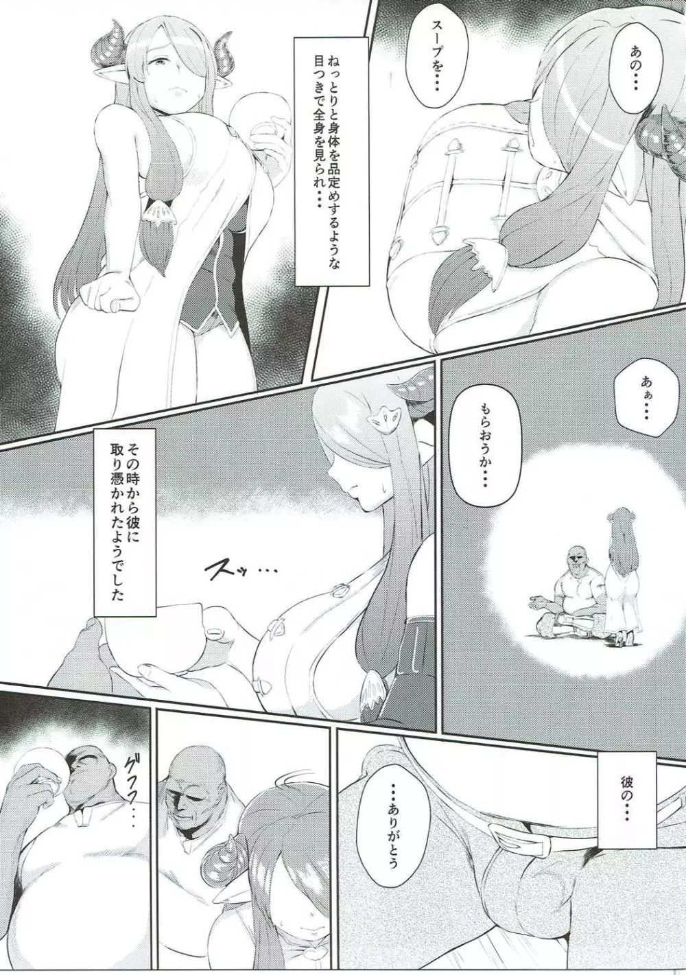 みだらにおどる蝶 - page4