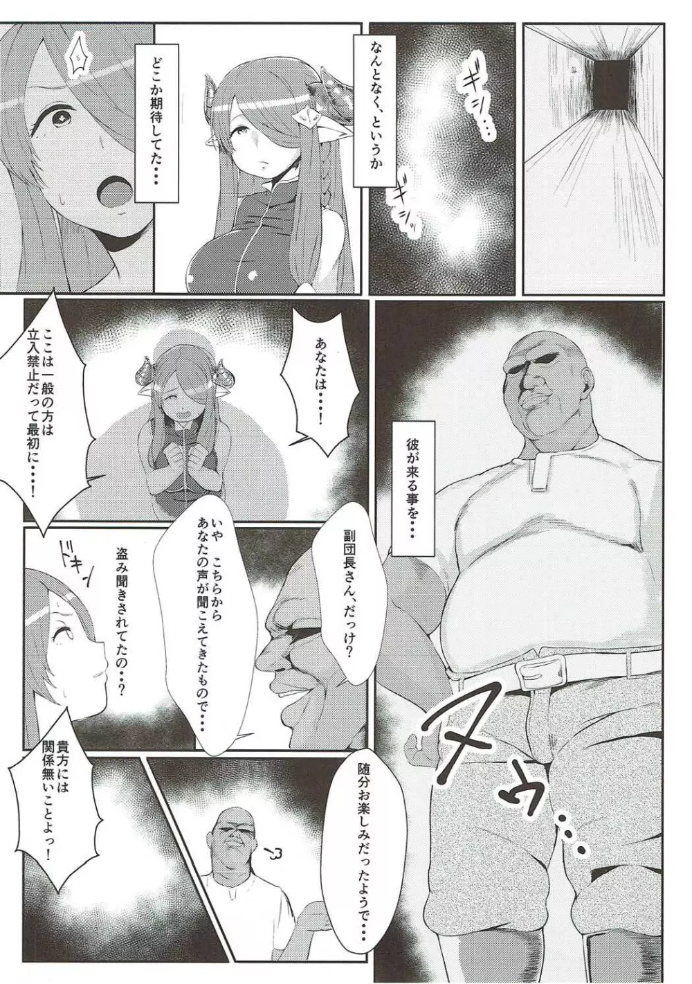 みだらにおどる蝶 - page7