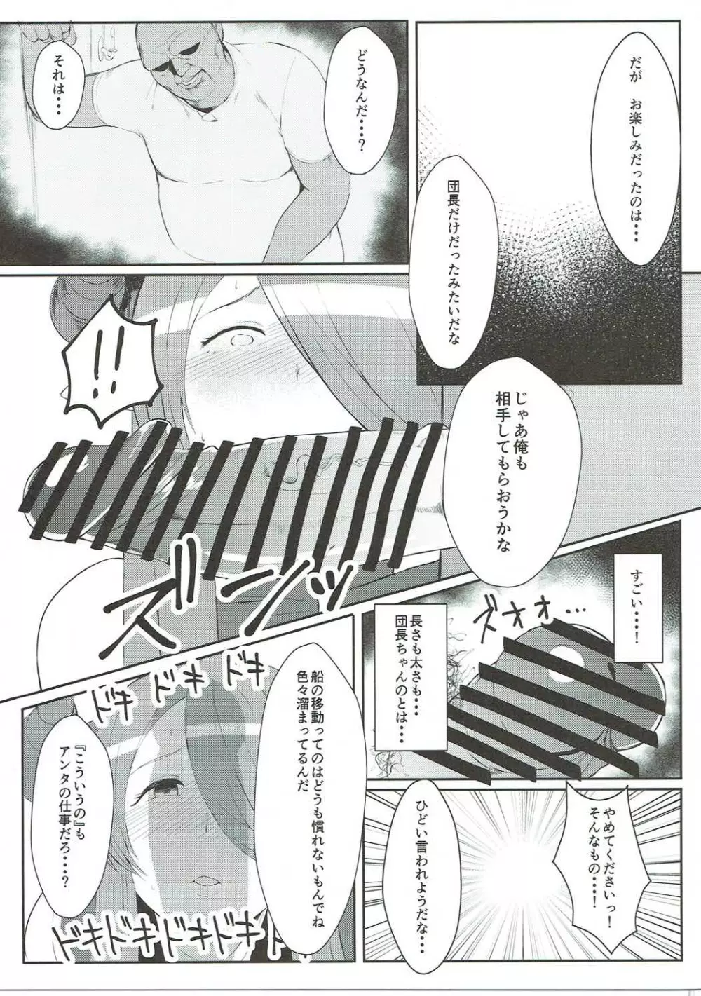 みだらにおどる蝶 - page8
