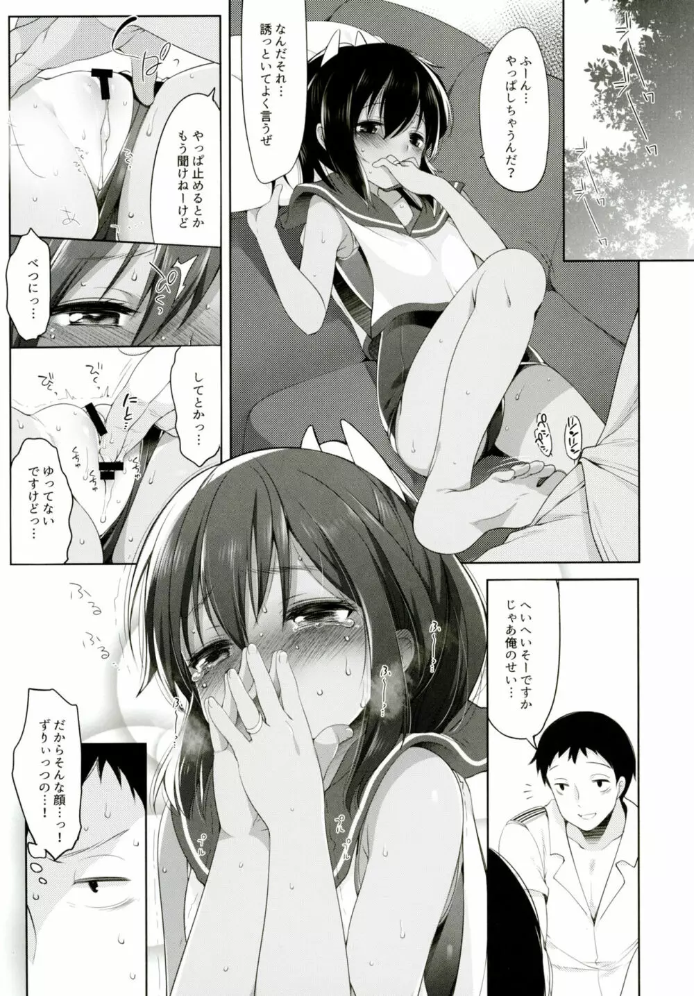 センチメンタル炎天下 - page10