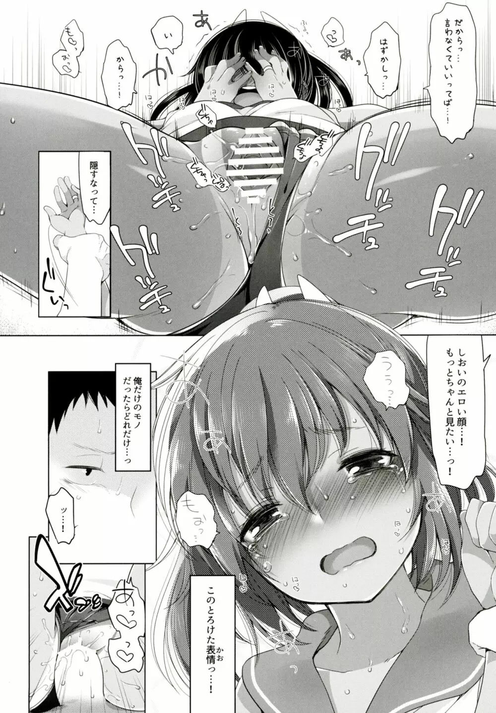 センチメンタル炎天下 - page15