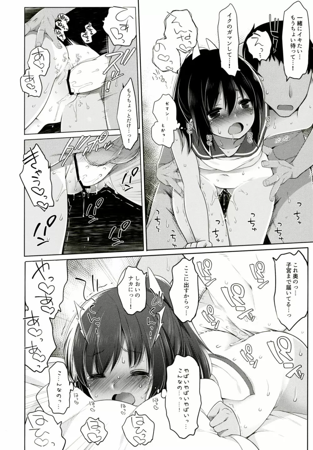 センチメンタル炎天下 - page21