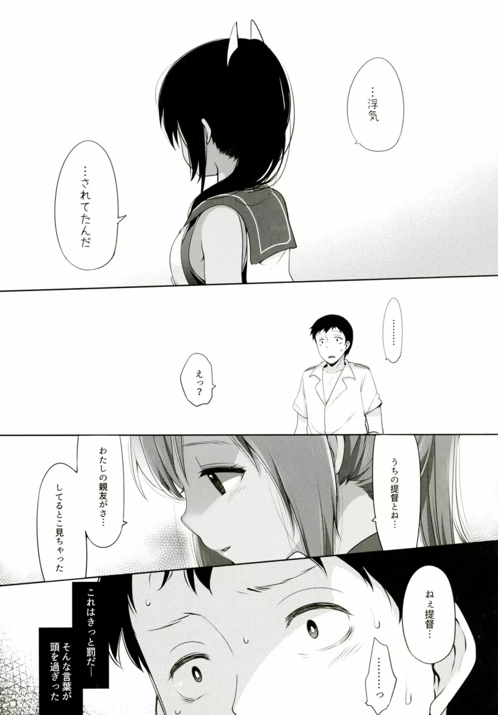 センチメンタル炎天下 - page26