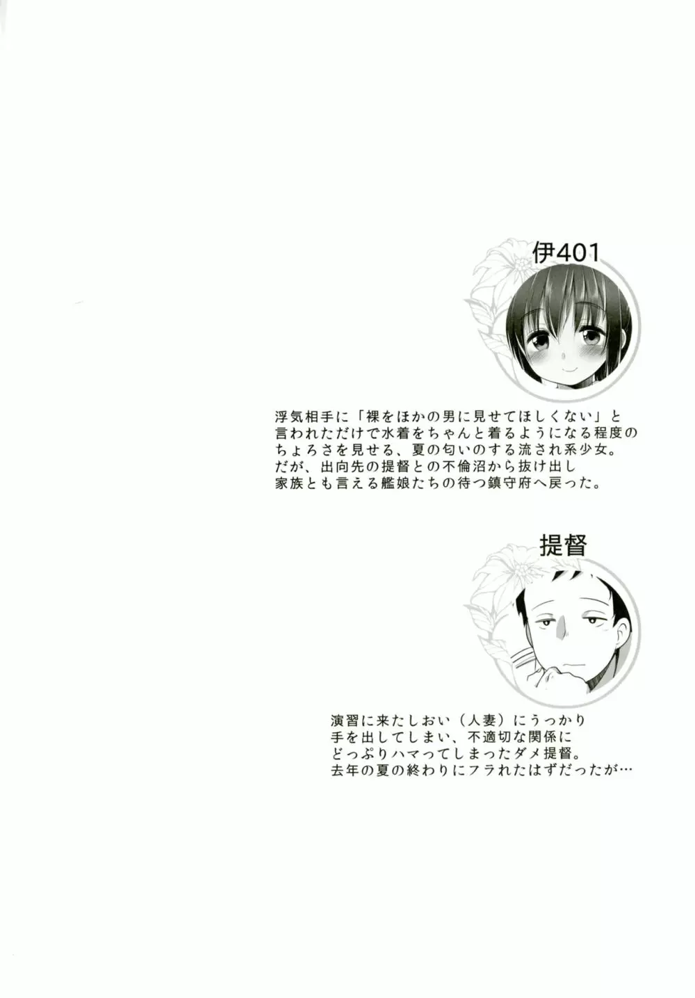 センチメンタル炎天下 - page3