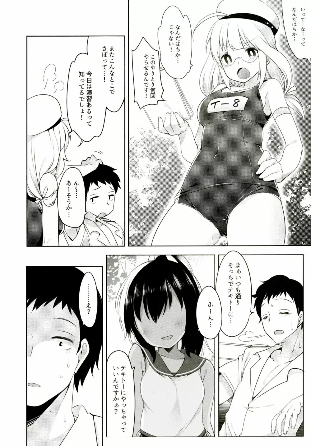 センチメンタル炎天下 - page5