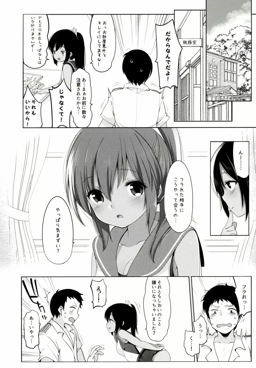 センチメンタル炎天下 - page7