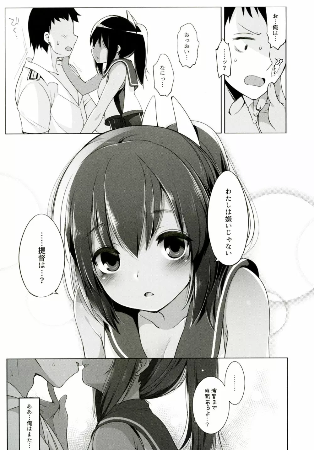センチメンタル炎天下 - page8