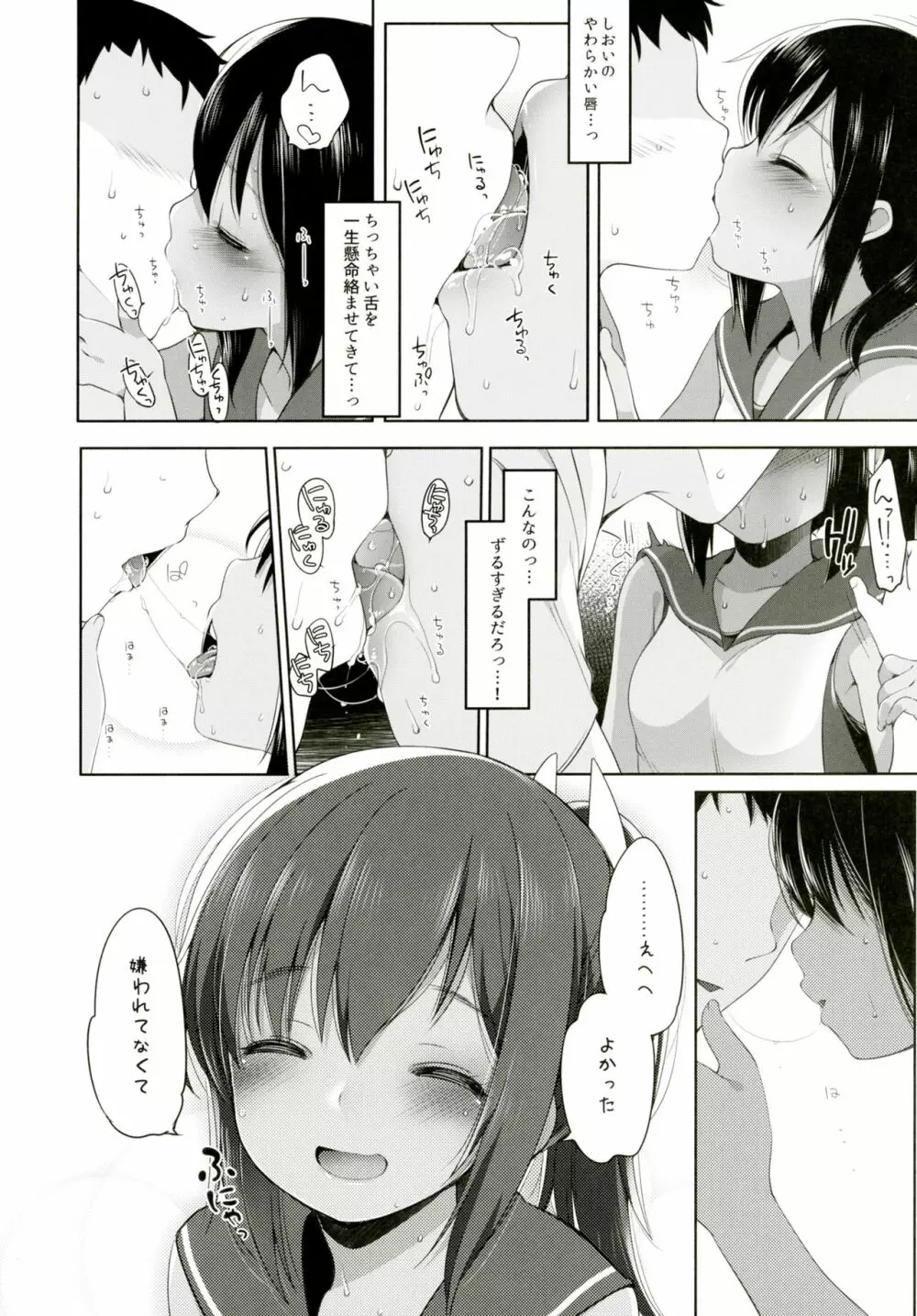 センチメンタル炎天下 - page9