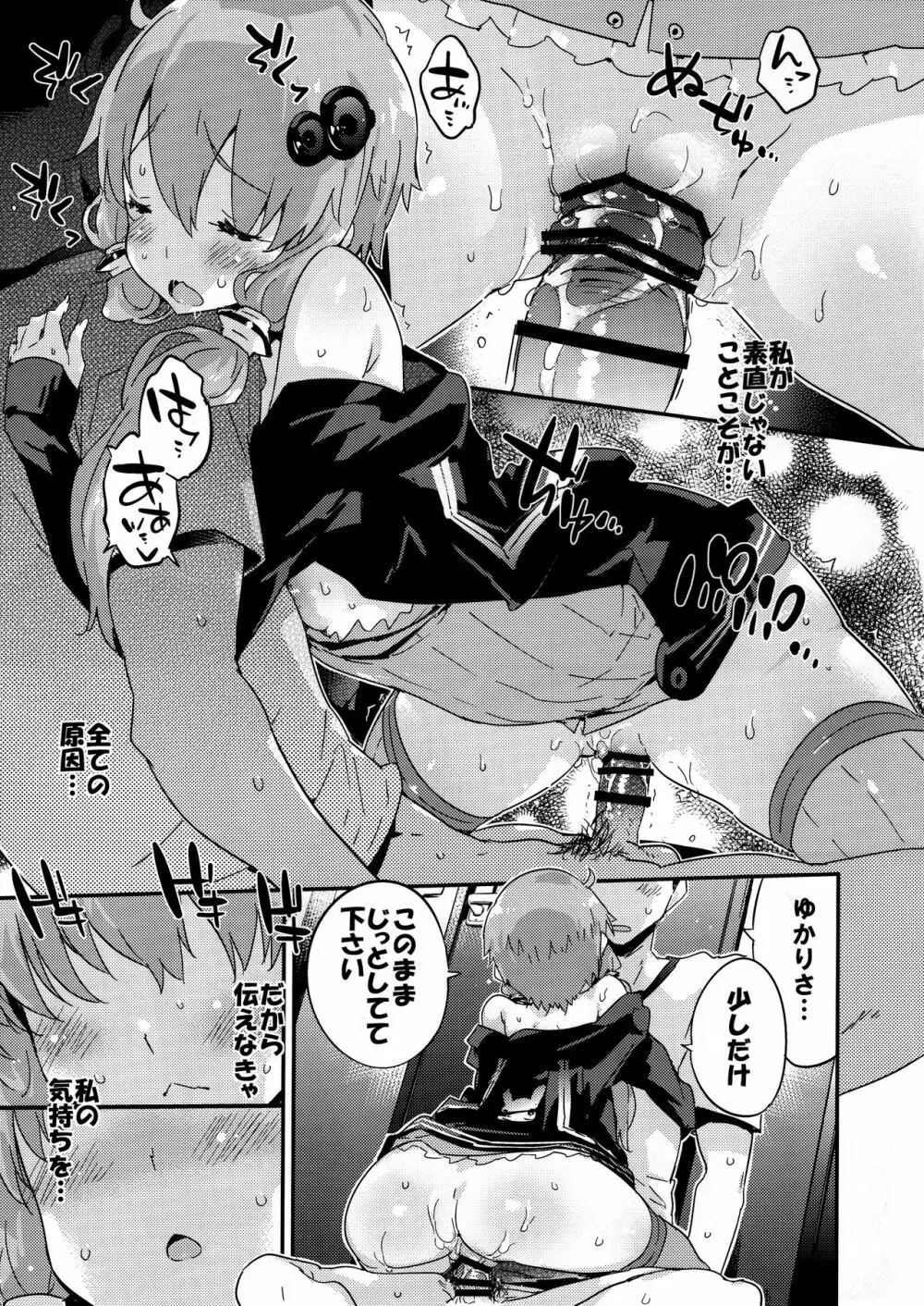 ボイスエロイド + AI 結月ゆかり - page10