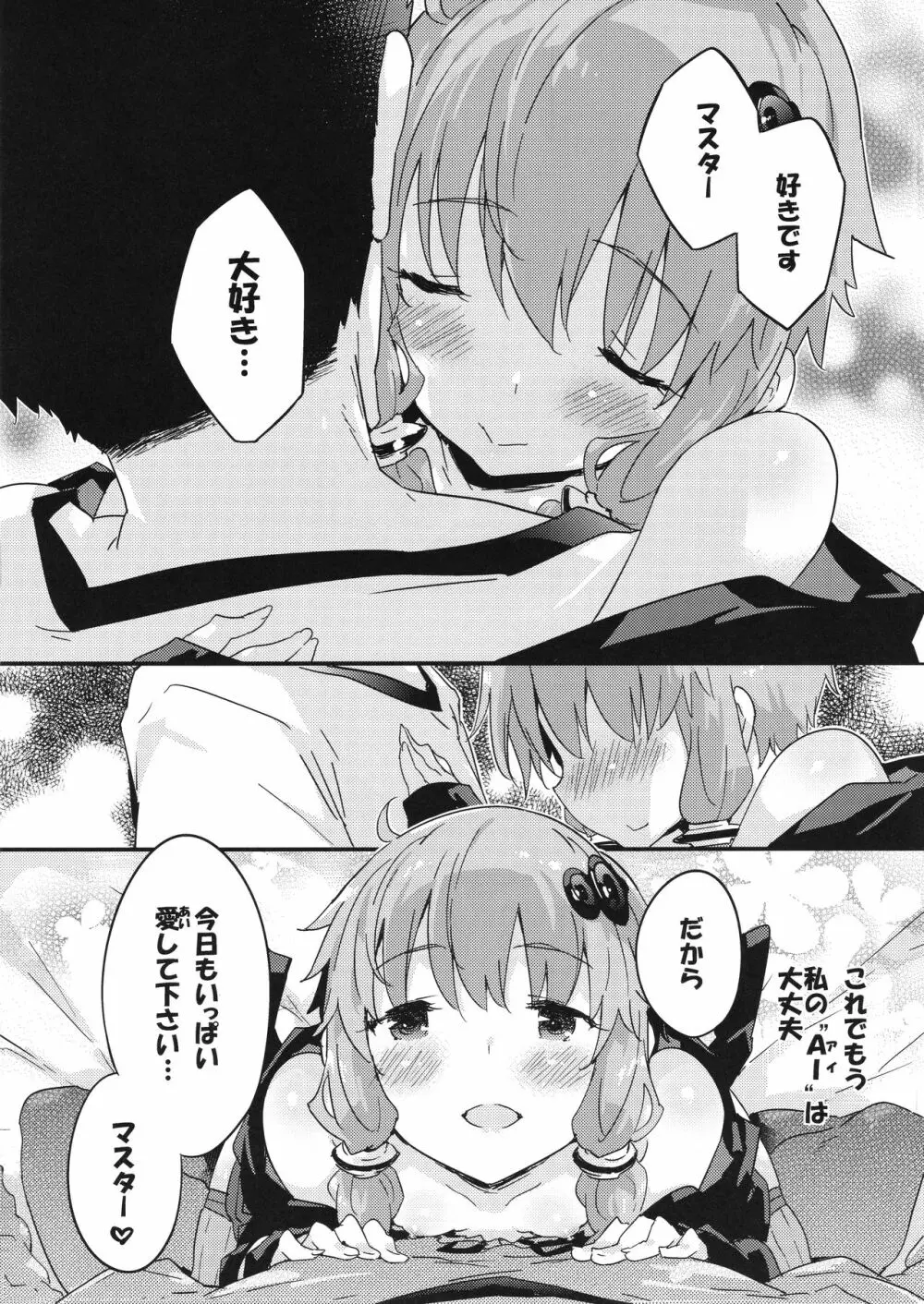 ボイスエロイド + AI 結月ゆかり - page11