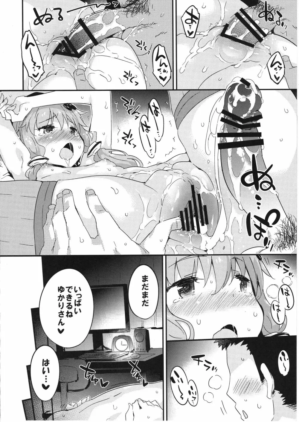 ボイスエロイド + AI 結月ゆかり - page21