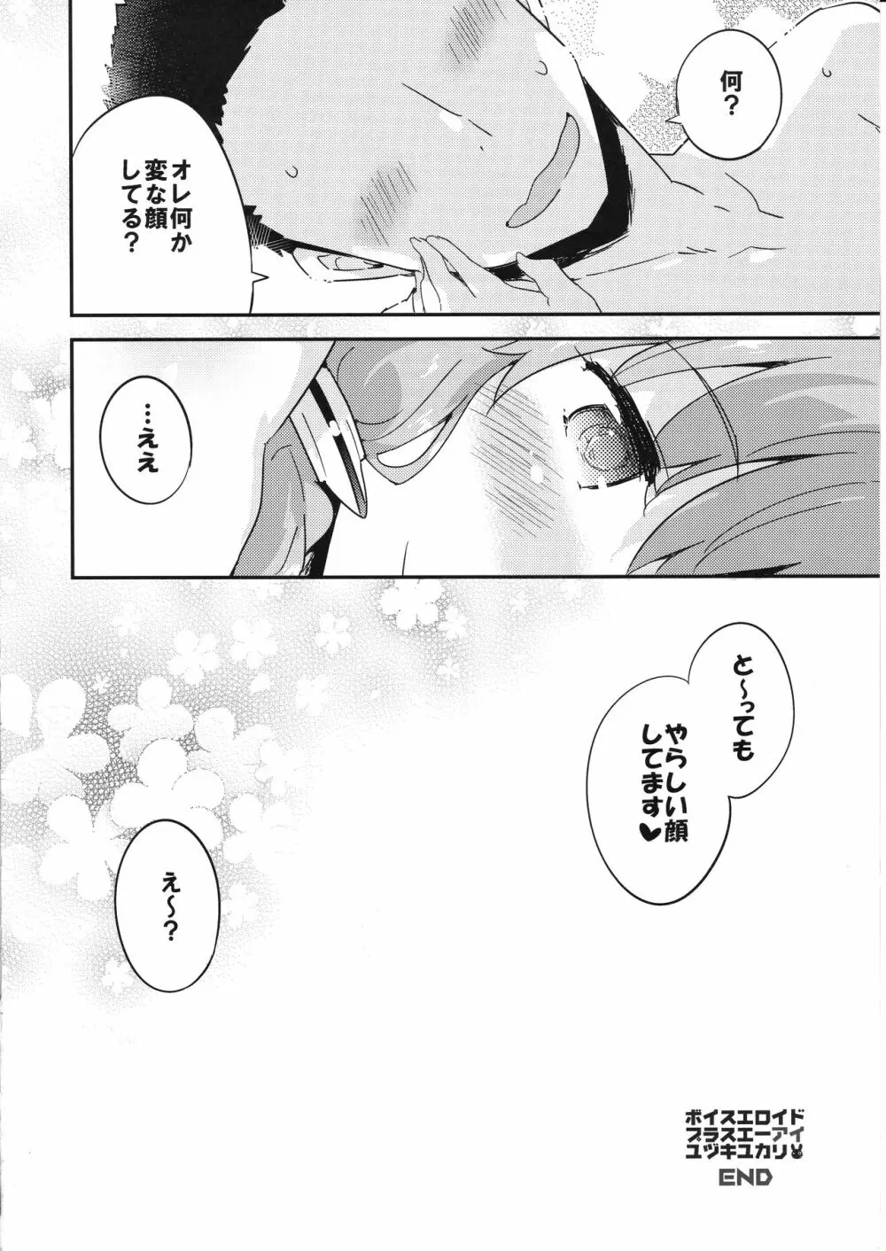 ボイスエロイド + AI 結月ゆかり - page23