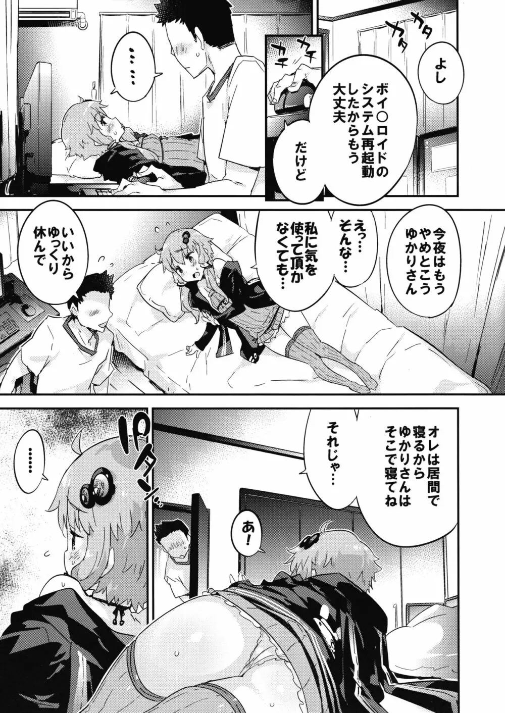 ボイスエロイド + AI 結月ゆかり - page4