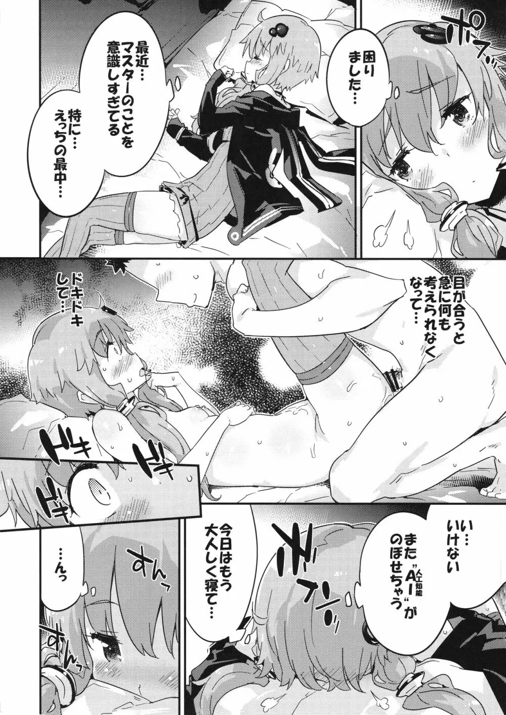 ボイスエロイド + AI 結月ゆかり - page5