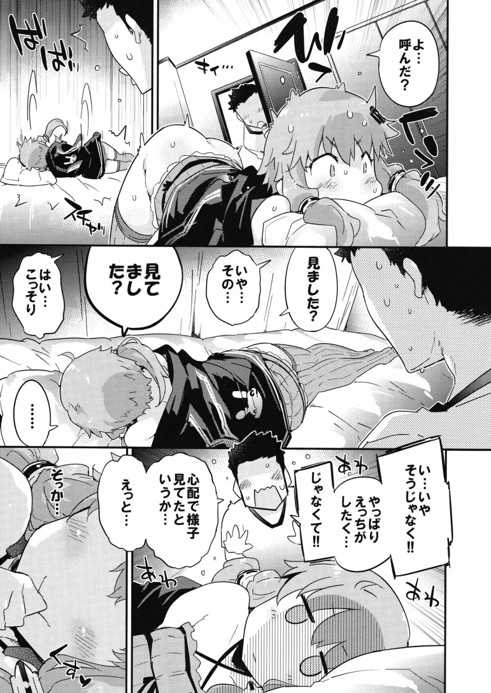 ボイスエロイド + AI 結月ゆかり - page8