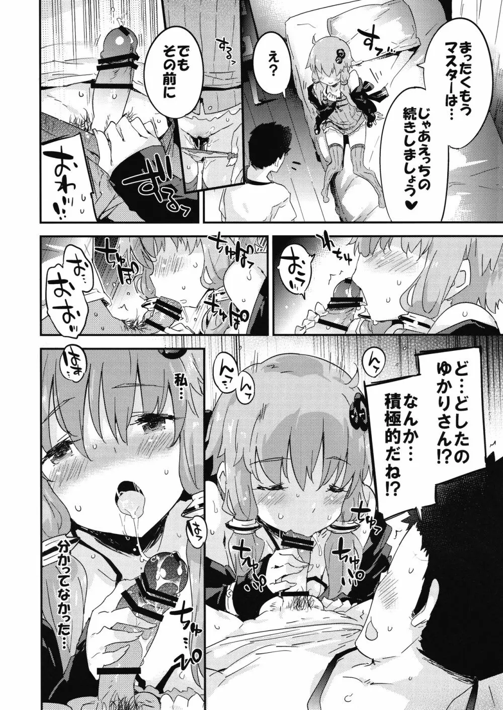 ボイスエロイド + AI 結月ゆかり - page9