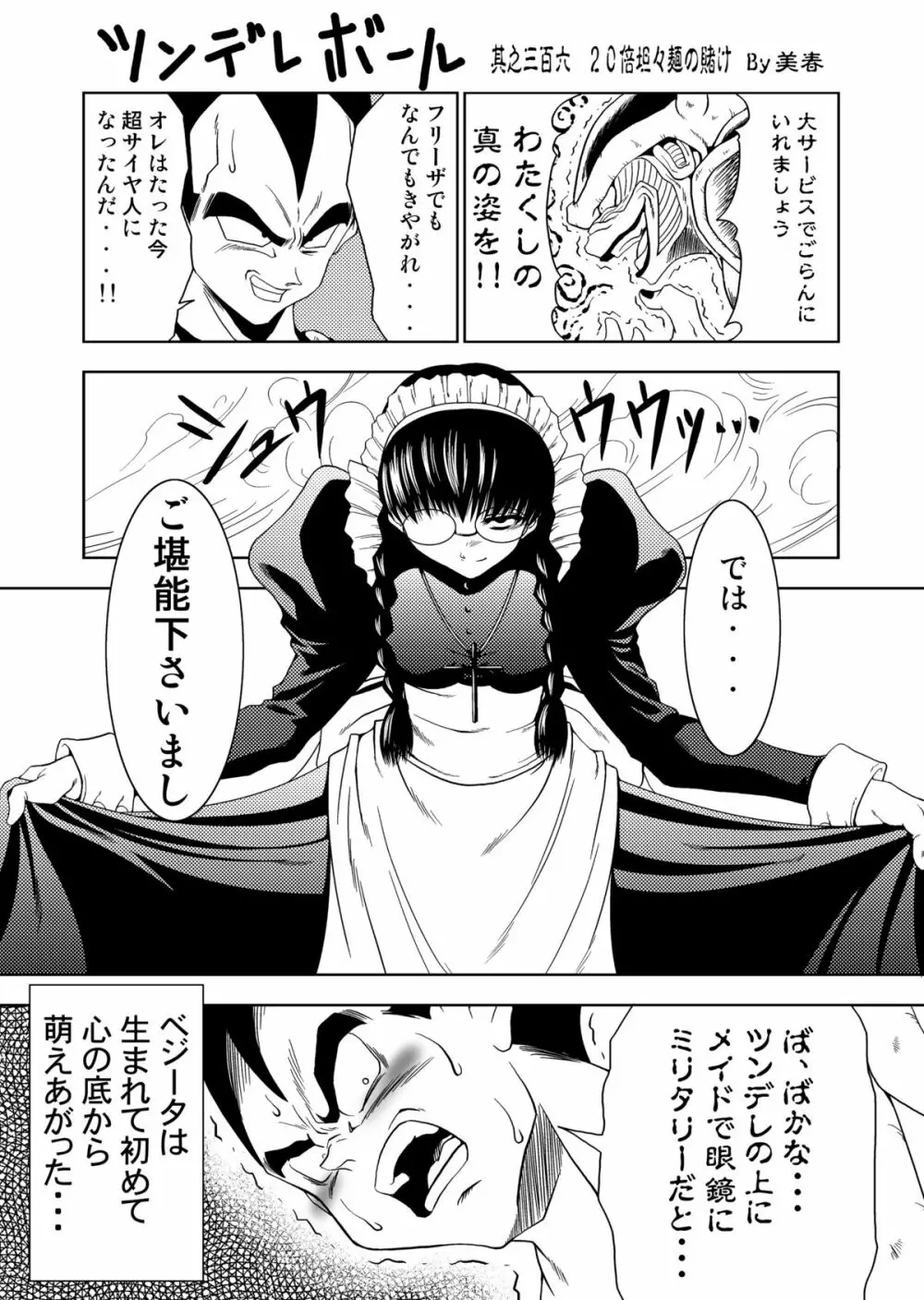 Konjyaku Box - page11