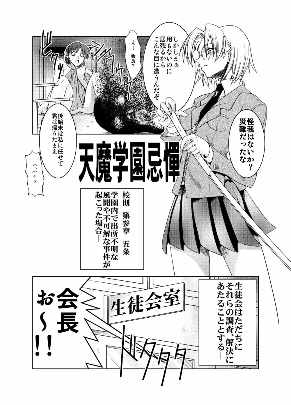Konjyaku Box - page16