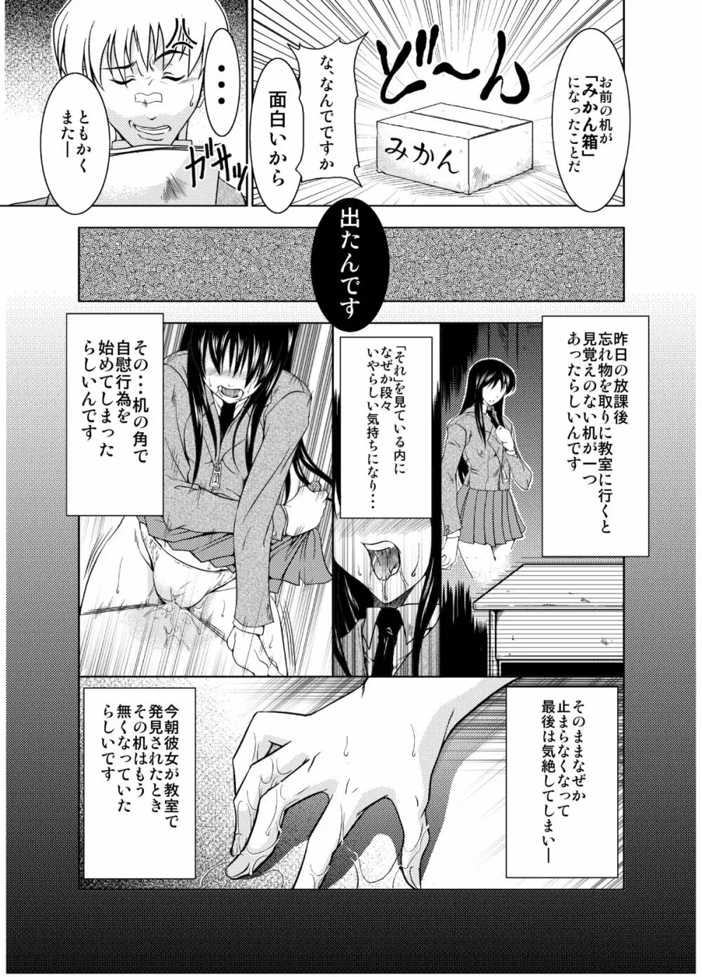 Konjyaku Box - page18