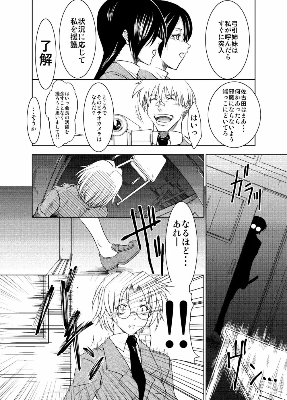 Konjyaku Box - page20