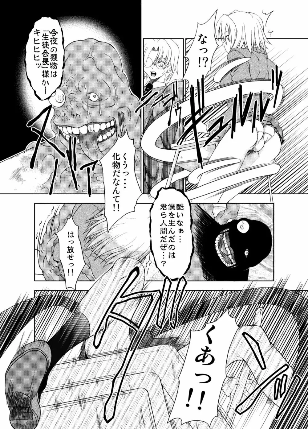 Konjyaku Box - page23