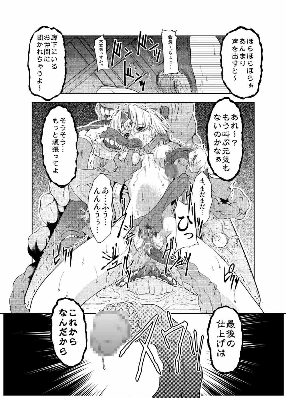 Konjyaku Box - page27