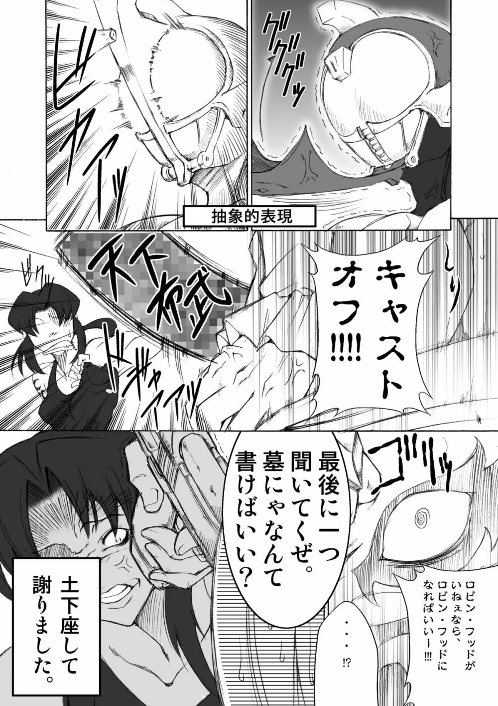 Konjyaku Box - page8