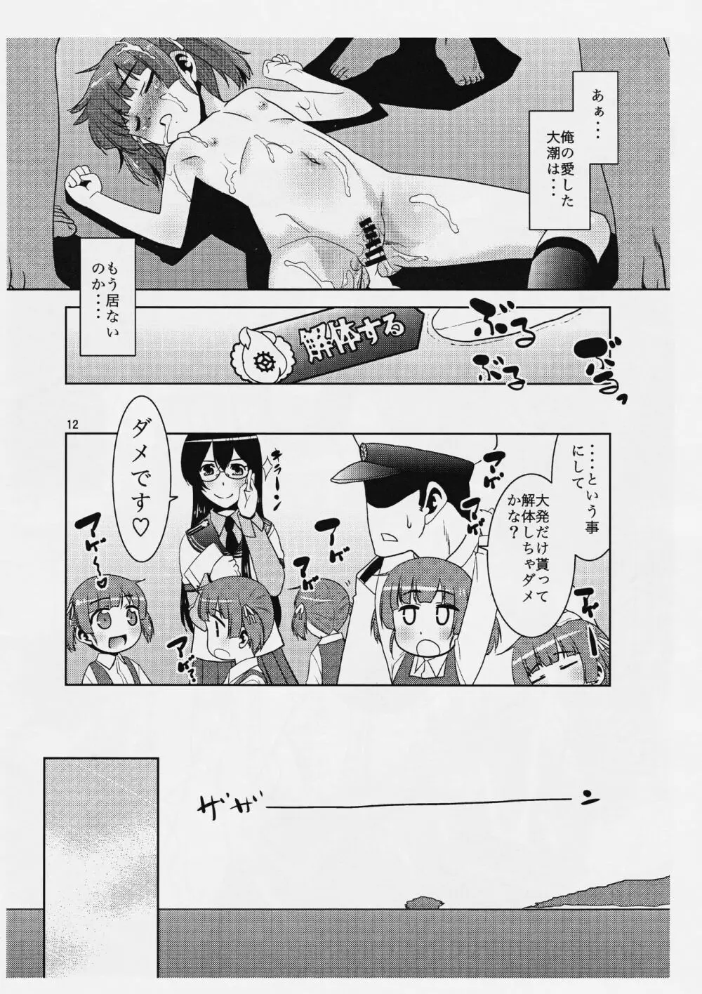 おい大潮大発よこせよ。 - page11