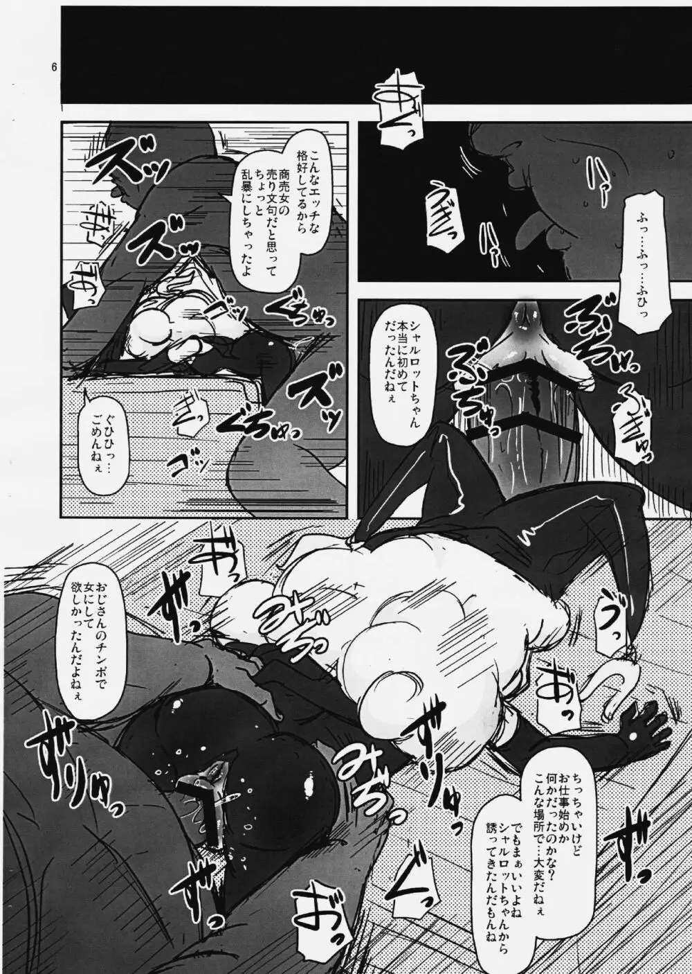 でちこ本・薄 - page5