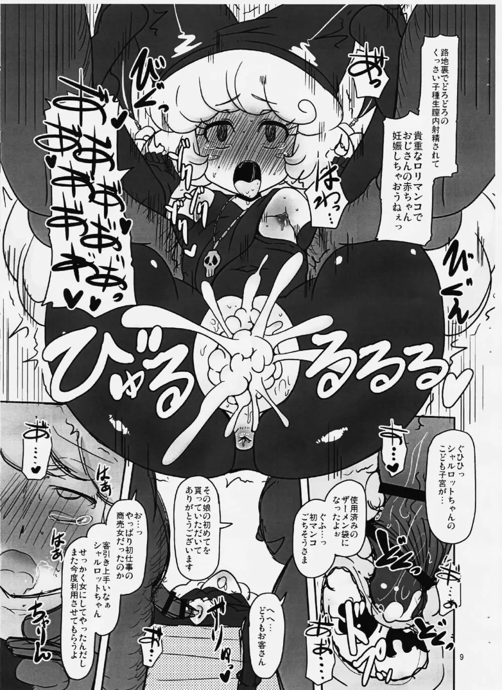でちこ本・薄 - page8