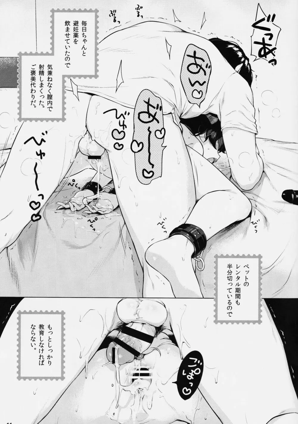 妹、借りた。 - page10